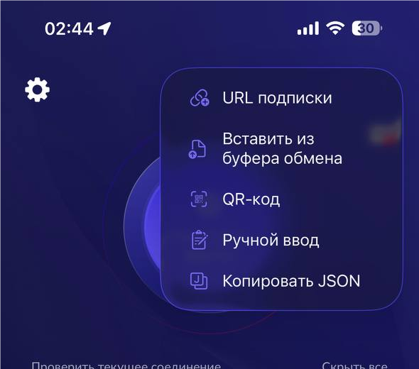 Пример меню импорта в мобильной версии Happ.
